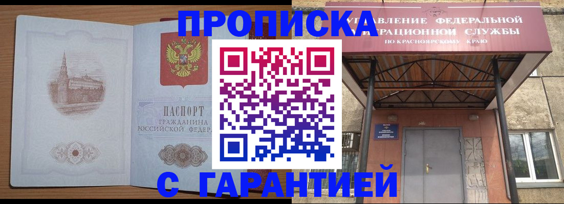 временная регистрация недорого в Чаплыгине