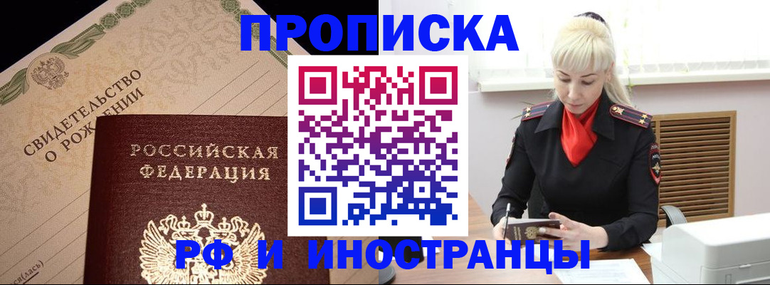 прописка штамп в Чаплыгине